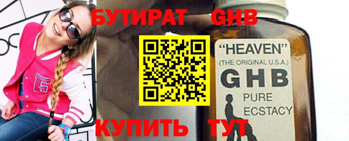 БУТИРАТ 1.4BDO Топки