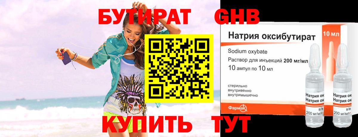 Топки  Бутират жидкий экстази  Вход с VPN 