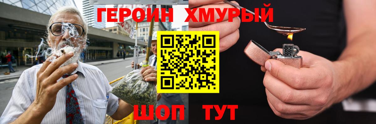 Героин белый  Вход с VPN  Топки 