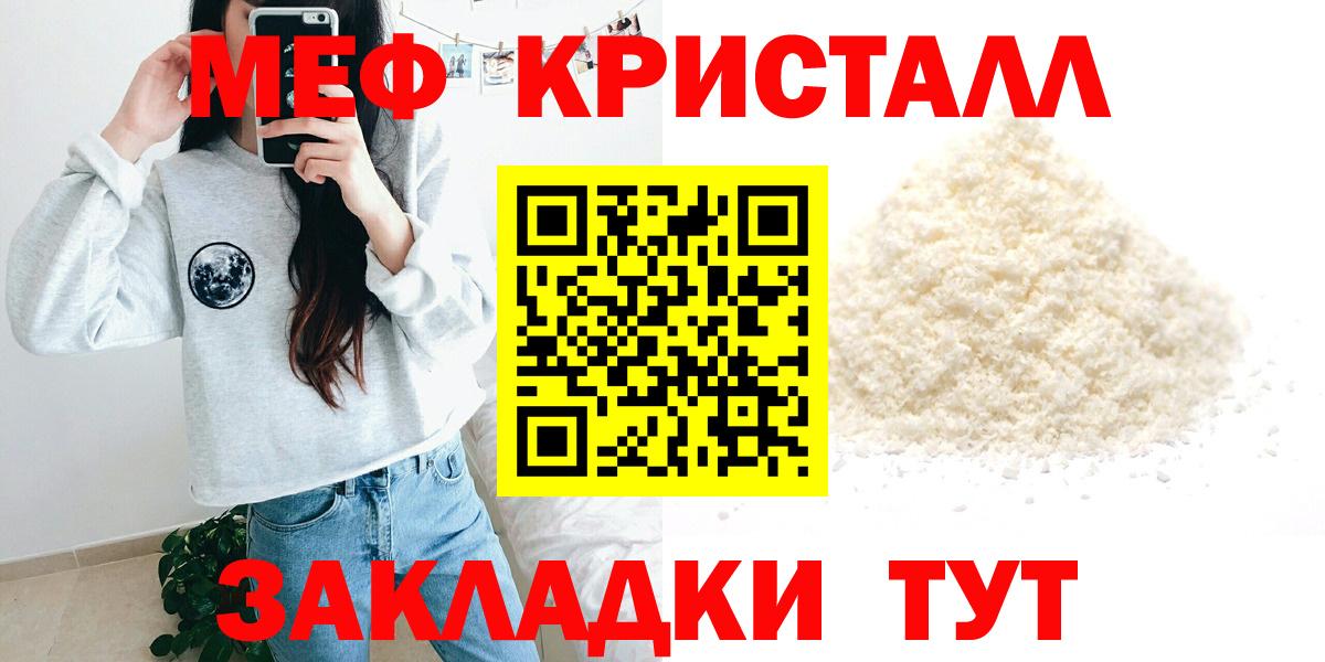 Мефедрон кристаллы  Вход с VPN  Топки  МЯУ-МЯУ  МЯУ-МЯУ mephedrone 