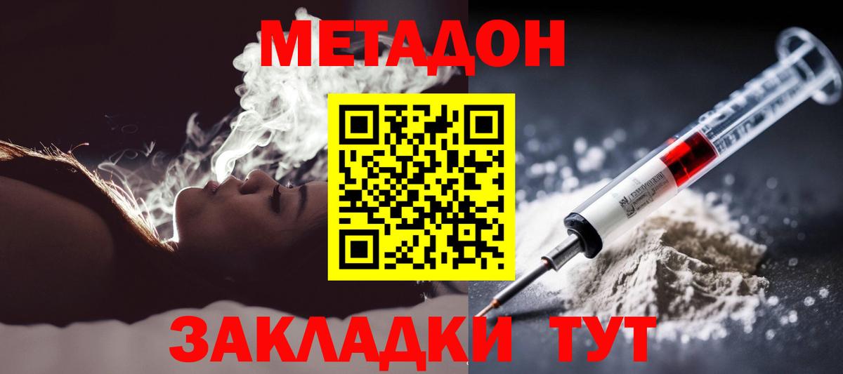 Метадон кристалл  Вход с VPN  Топки  Метадон белоснежный 