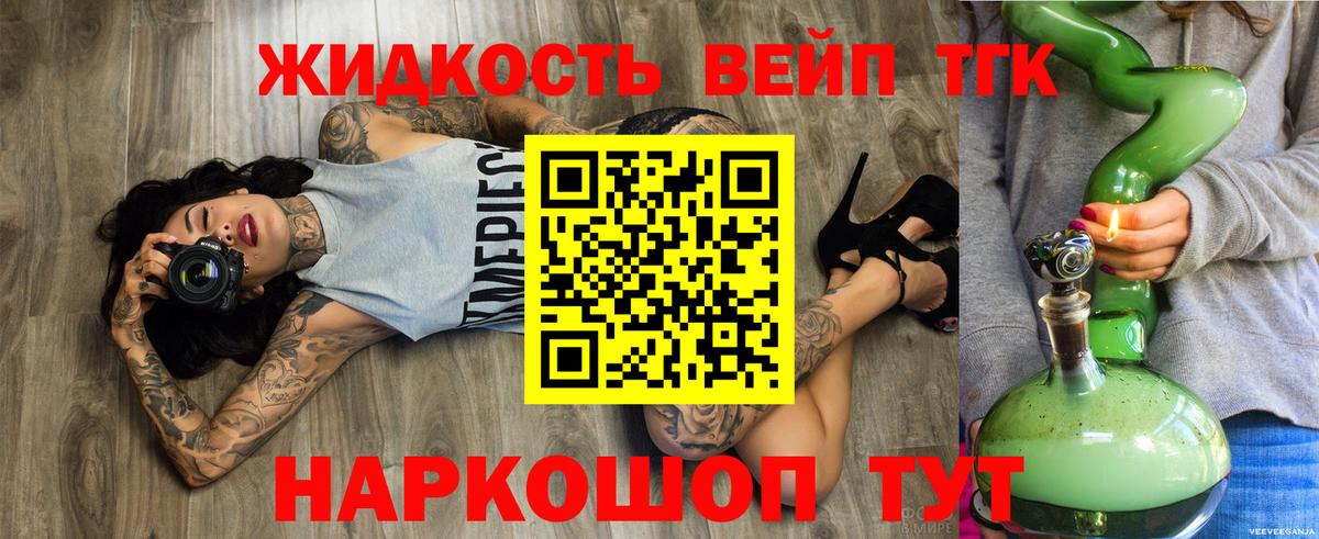 ТГК концентрат  блэк спрут ссылка  ТГК жижа  Топки  Вход с VPN 