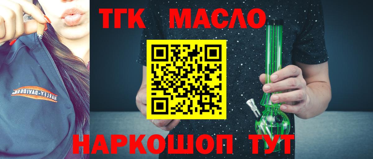 ТГК гашишное масло Топки